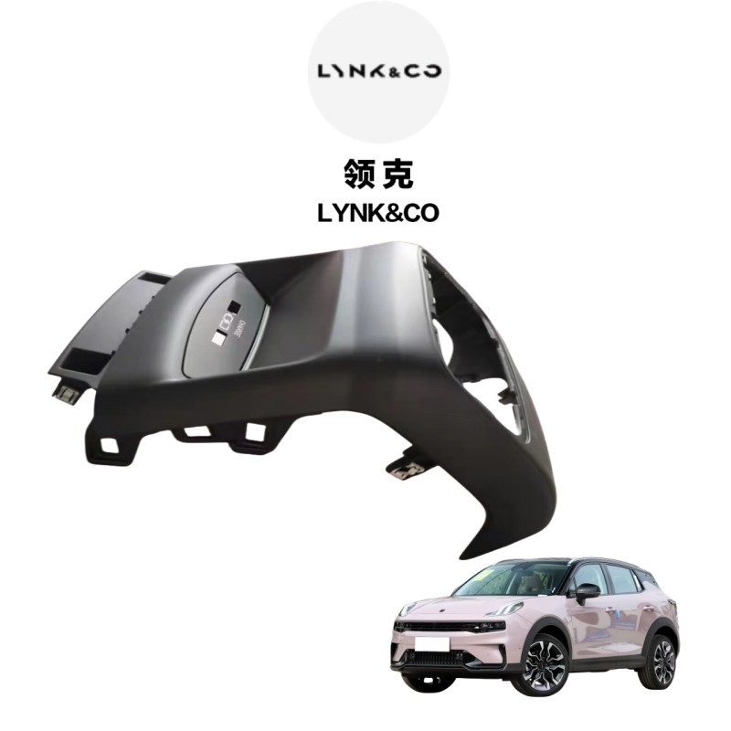 3 месяца Lynk Co 01 Подложка рук Коробка сборки Декоративная панель Внутренняя панель для автомобиля Make